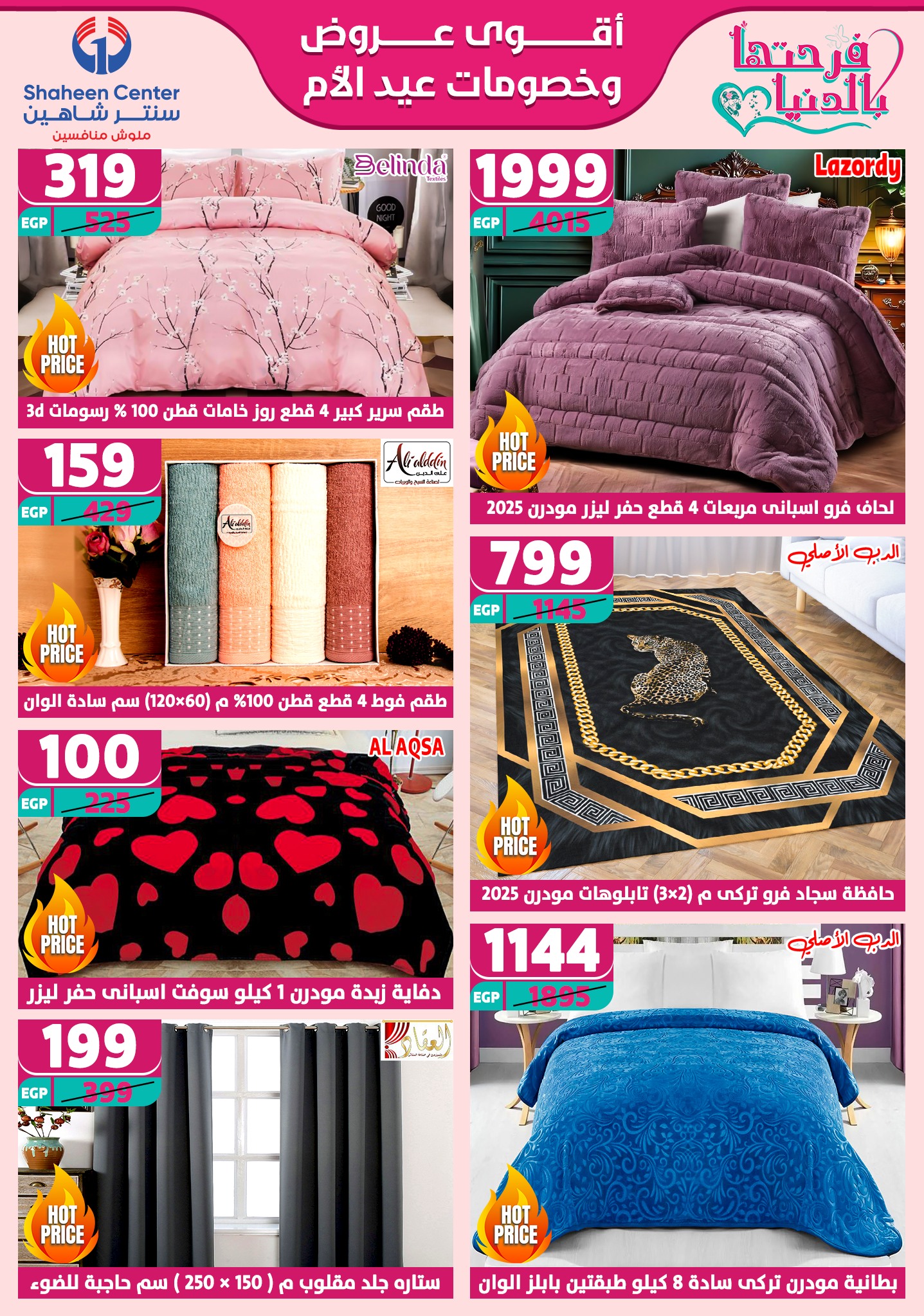 shaheen-center offers from 6mar to 12mar 2025 عروض سنتر شاهين من 6 مارس حتى 12 مارس 2025 صفحة رقم 3